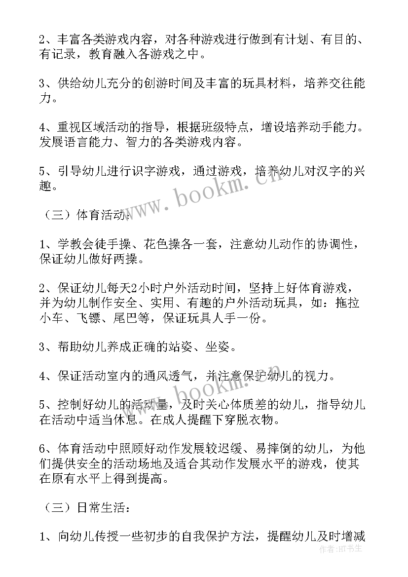 最新小班第二学期安全教案(实用10篇)