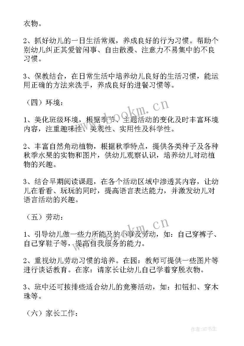 最新小班第二学期安全教案(实用10篇)