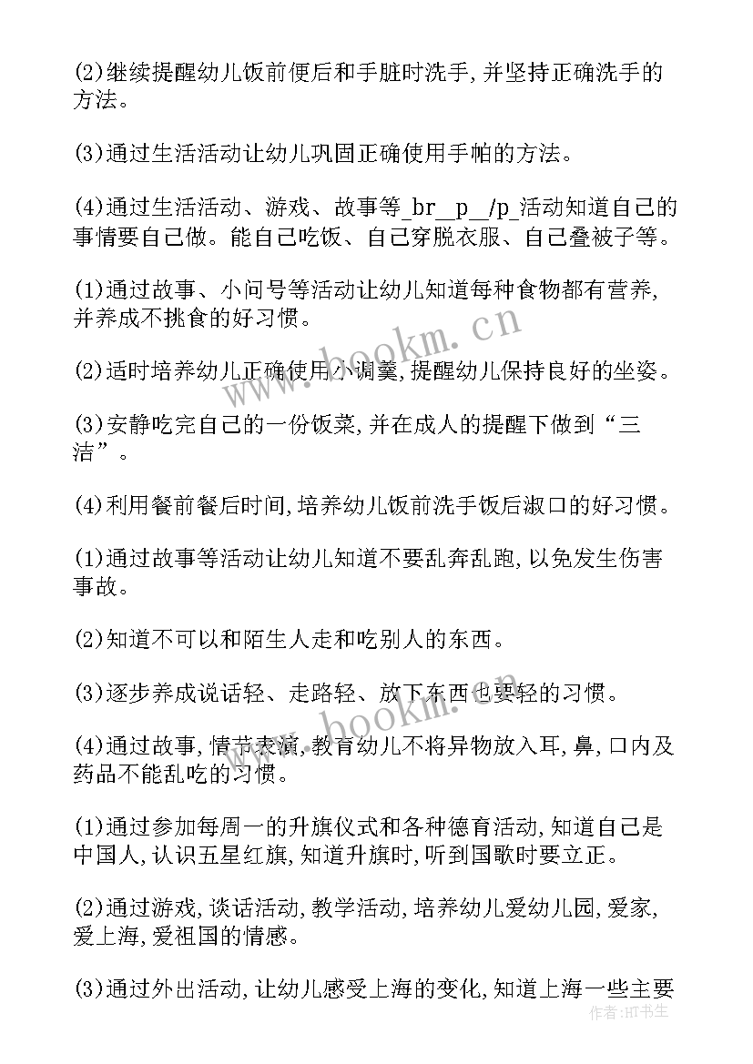 最新小班第二学期安全教案(实用10篇)