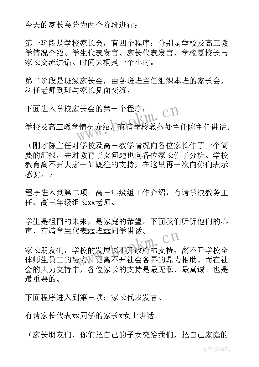 高考前家长会主要内容 高考前家长会主持人台词(模板7篇)