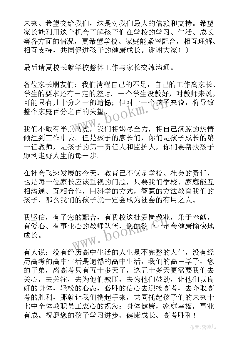 高考前家长会主要内容 高考前家长会主持人台词(模板7篇)