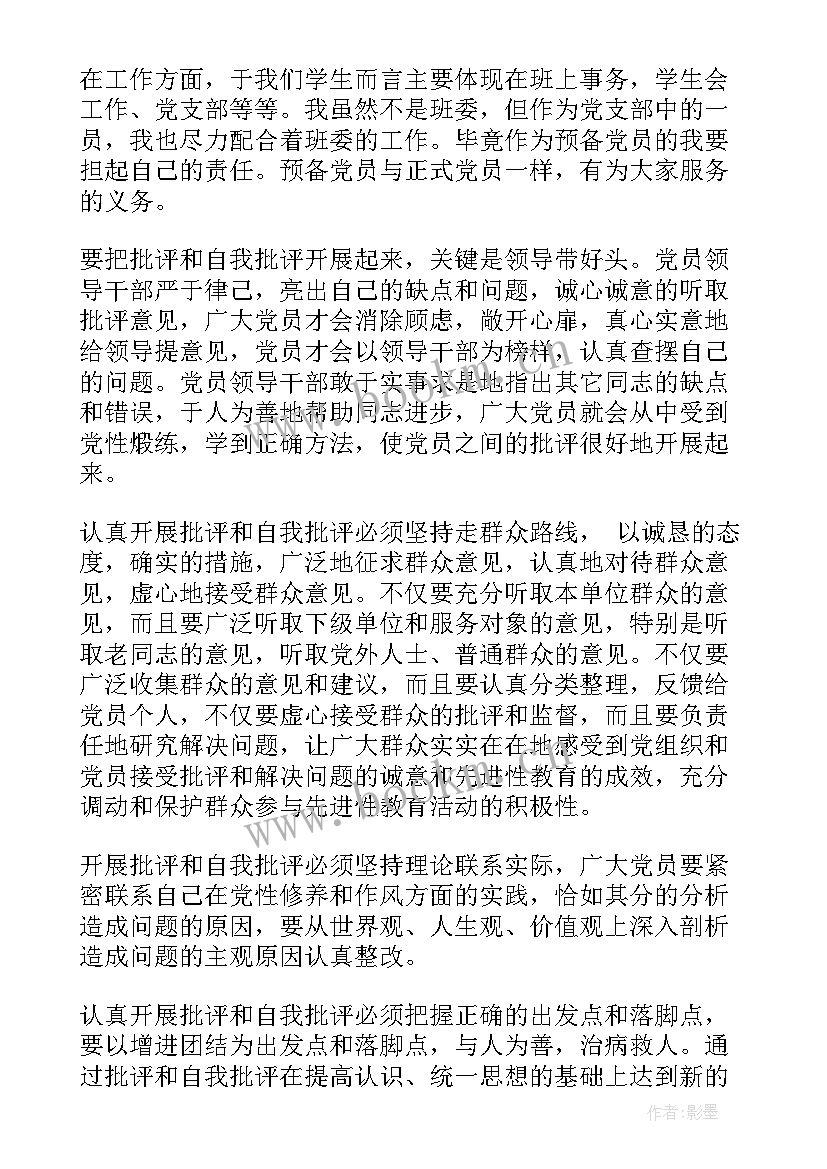 2023年自我批评的思想汇报(模板5篇)