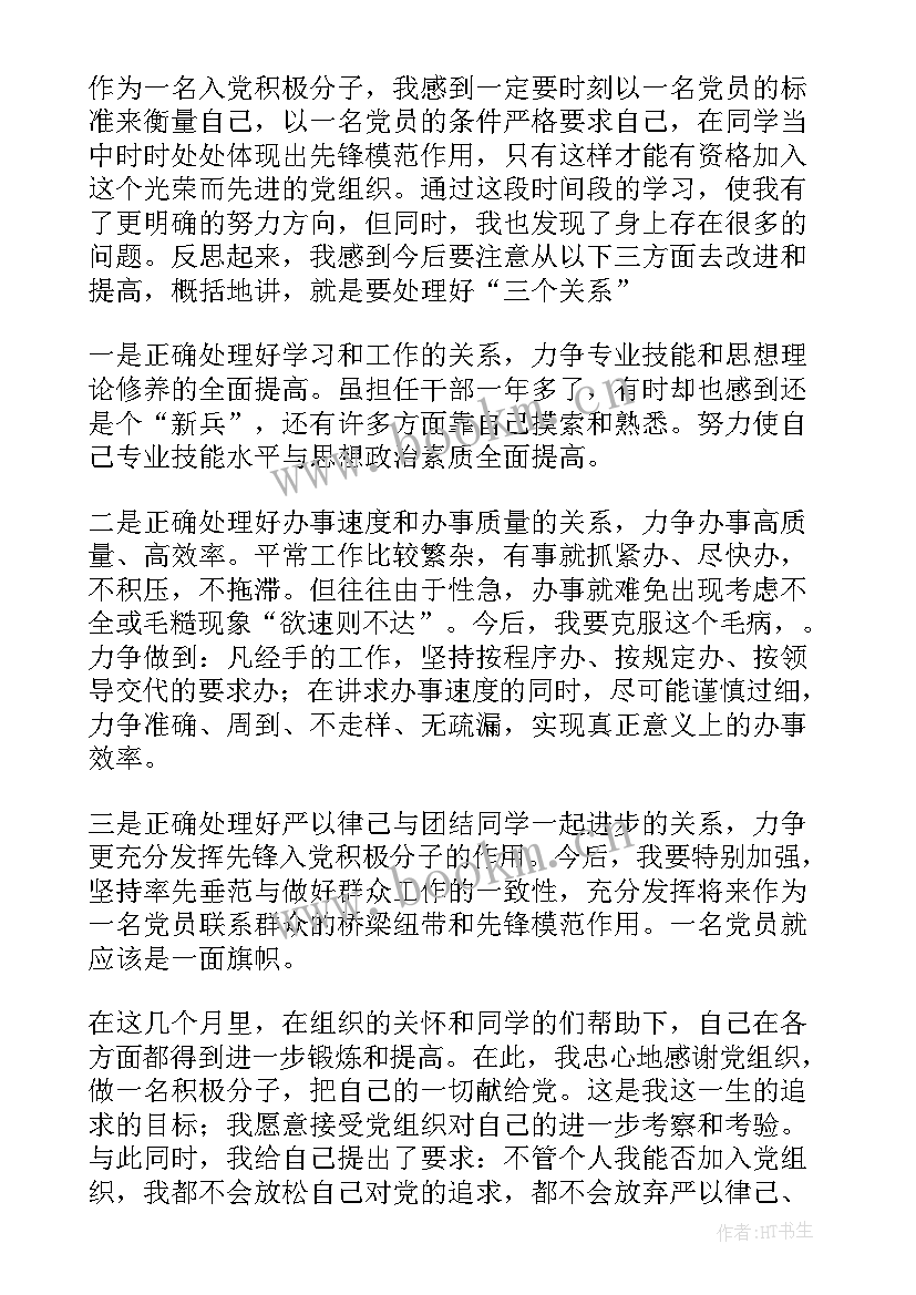 座谈会个人思想汇报(优秀9篇)