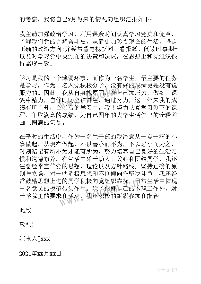 座谈会个人思想汇报(优秀9篇)