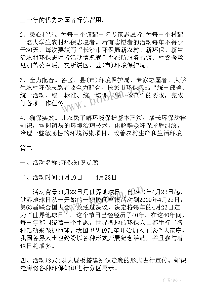 最新环保志愿者活动收获与体会 环保志愿者活动方案(实用5篇)