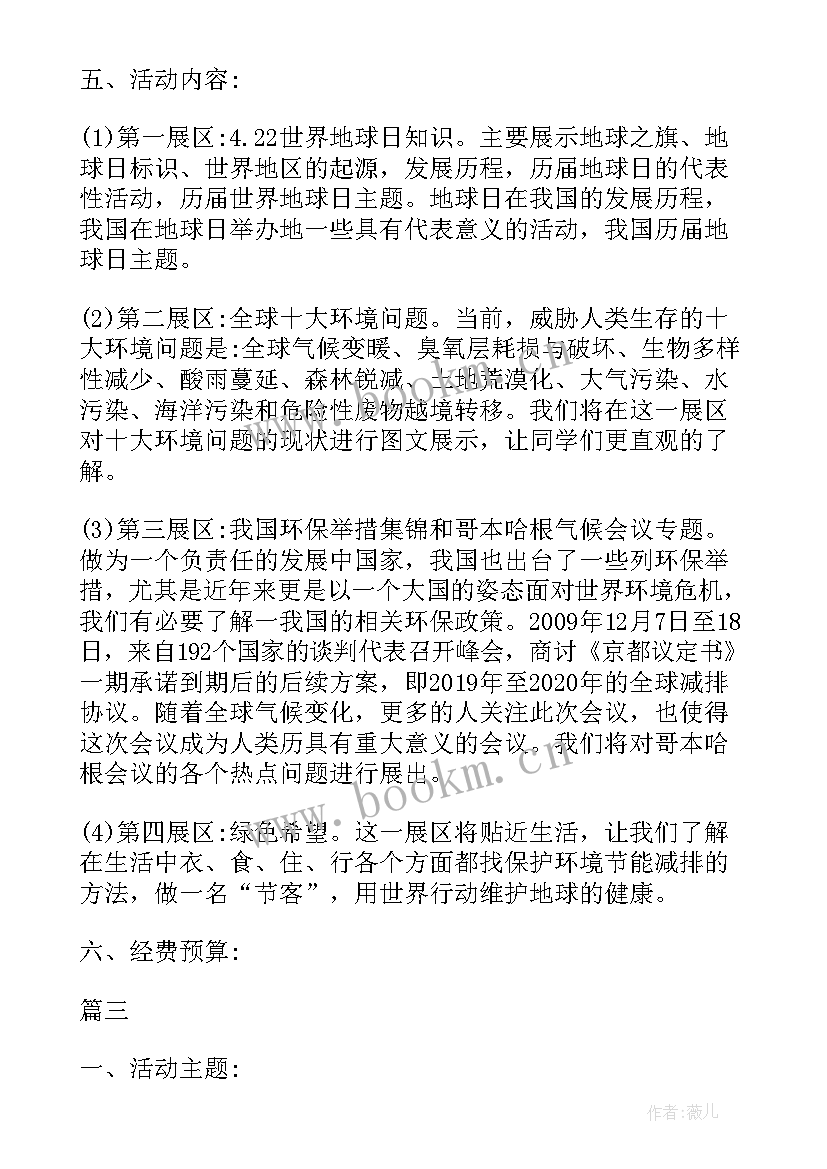 最新环保志愿者活动收获与体会 环保志愿者活动方案(实用5篇)