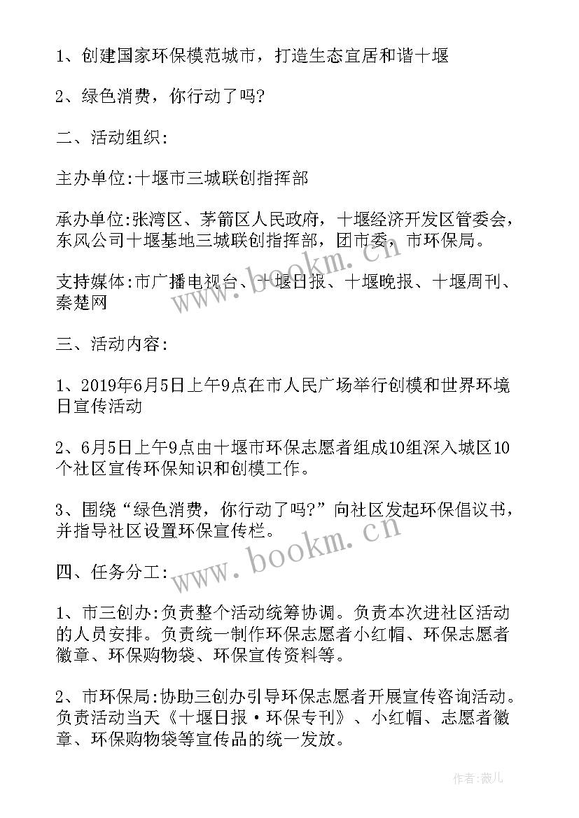 最新环保志愿者活动收获与体会 环保志愿者活动方案(实用5篇)