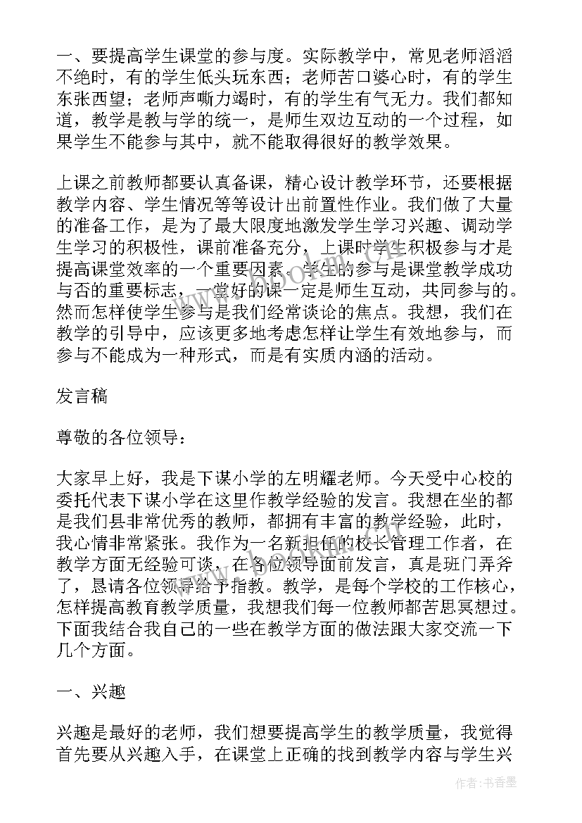 最新团队活动发言稿(通用5篇)