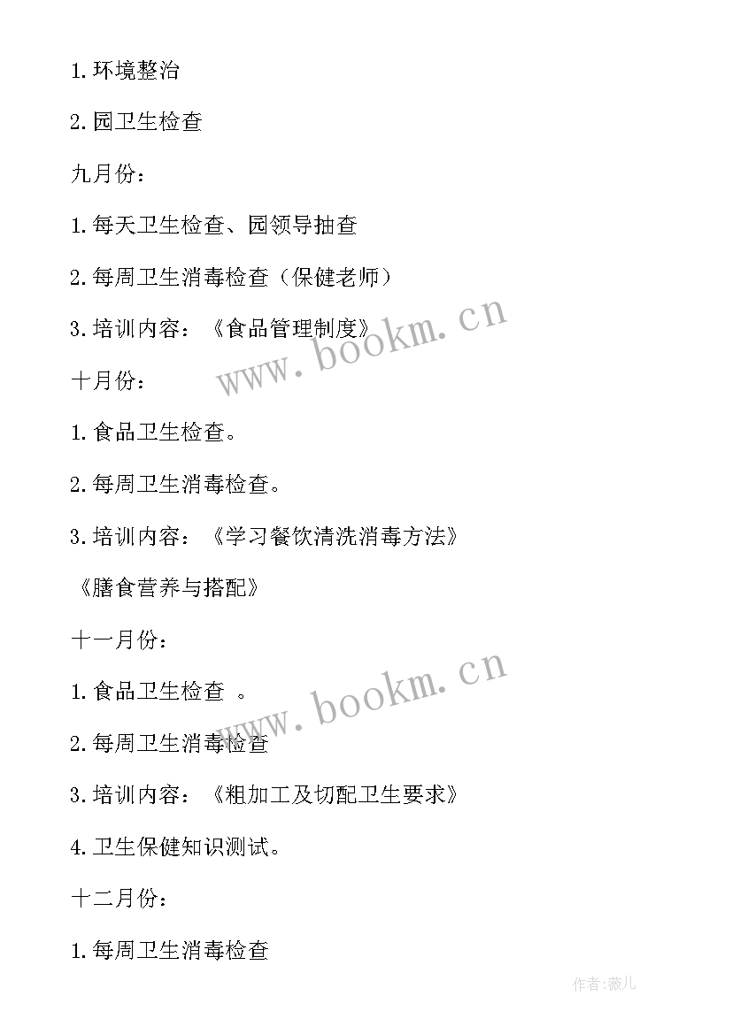 最新幼儿园食堂安全检查计划方案 幼儿园第一学期食堂卫生检查计划(模板5篇)