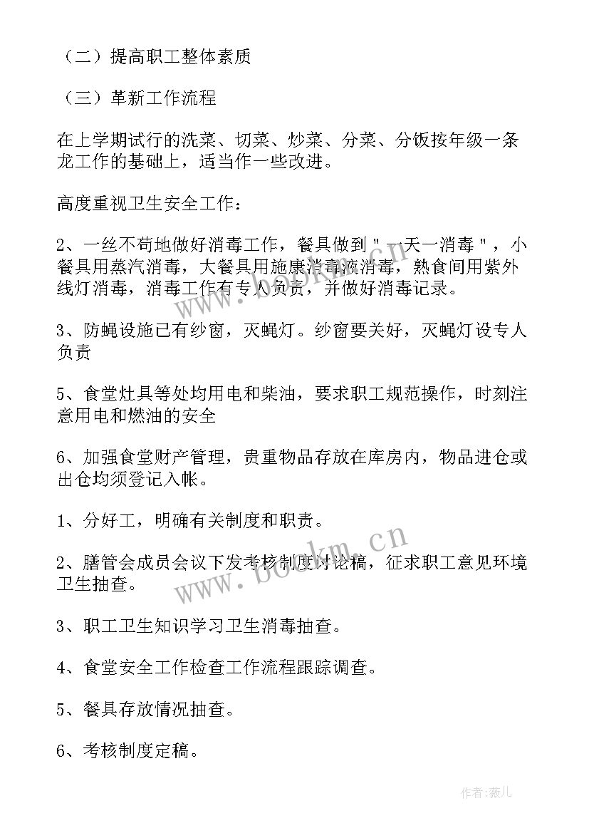 最新幼儿园食堂安全检查计划方案 幼儿园第一学期食堂卫生检查计划(模板5篇)