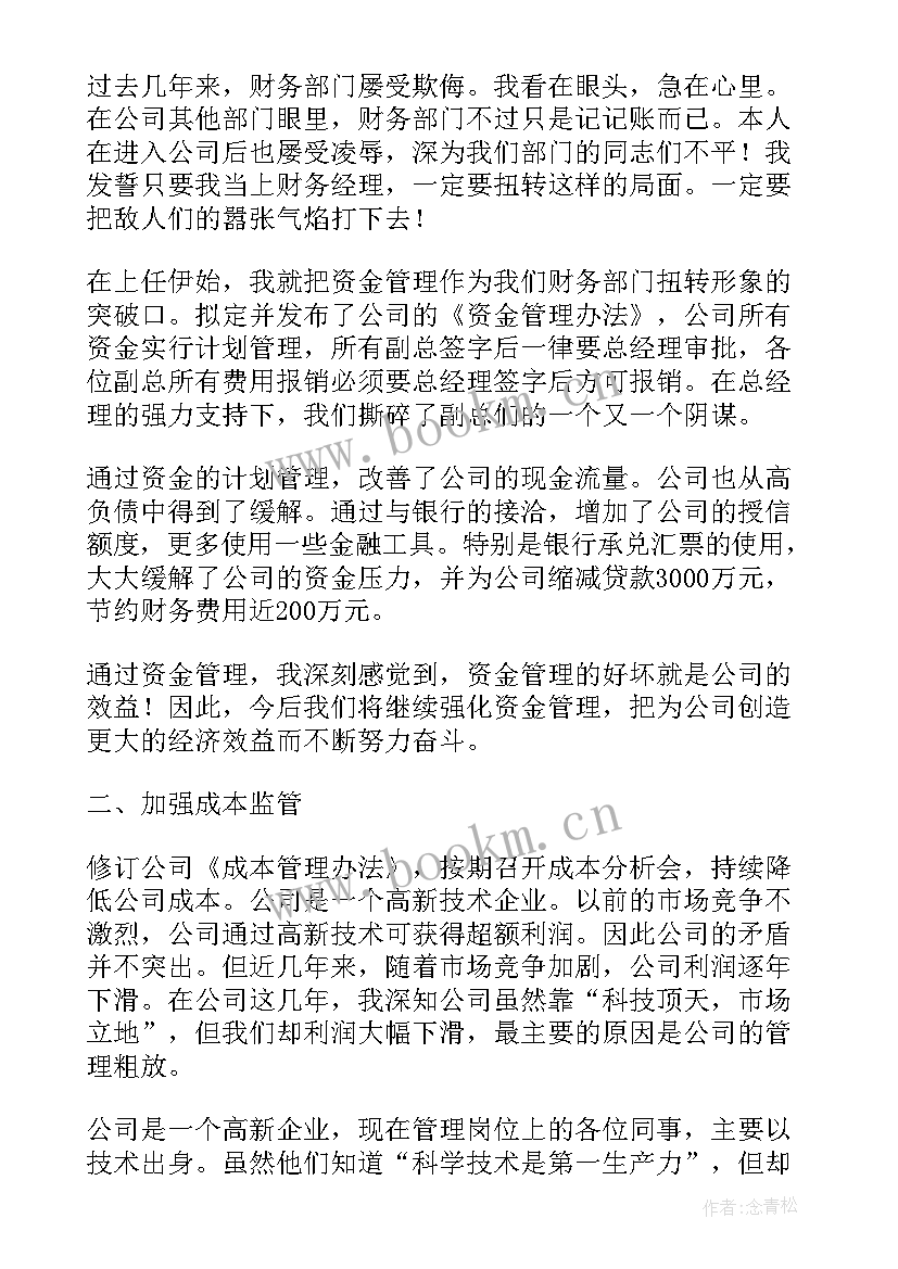 最新财务经理上任表态发言 财务经理开会发言稿(优质5篇)