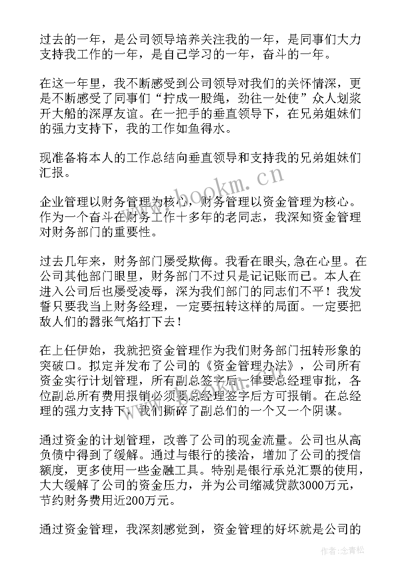 最新财务经理上任表态发言 财务经理开会发言稿(优质5篇)