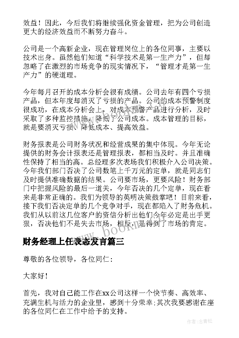 最新财务经理上任表态发言 财务经理开会发言稿(优质5篇)