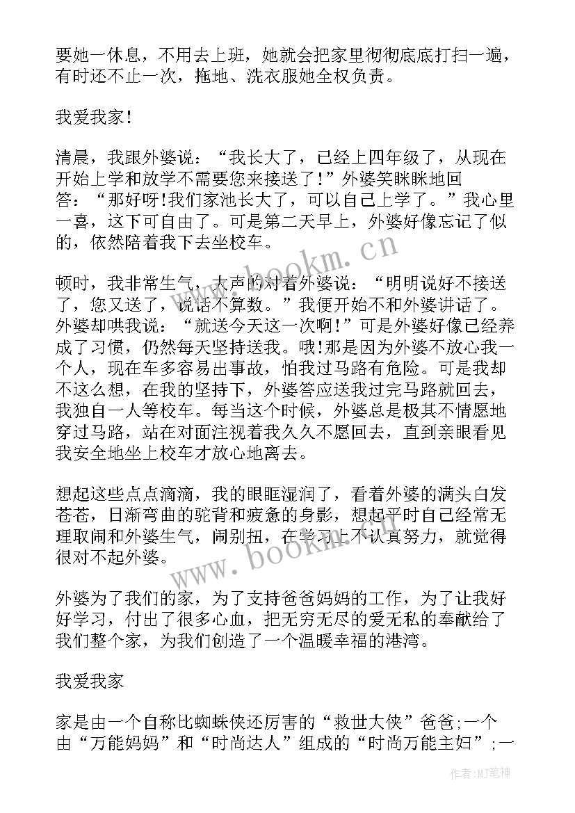 2023年我爱我家演讲稿 小学生我爱我校演讲(优秀5篇)