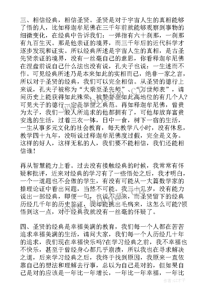 做幸福的教师读后感(模板5篇)