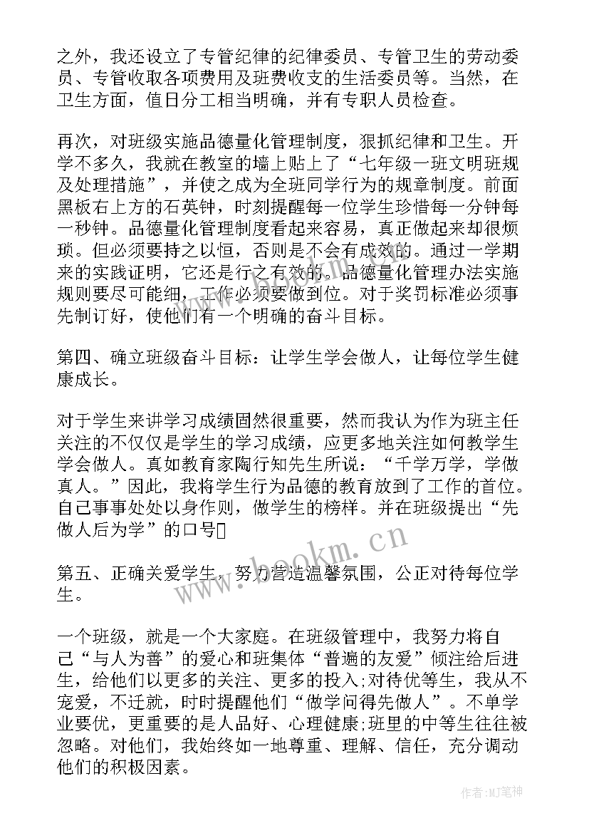 2023年初中班主任德育工作计划(通用7篇)