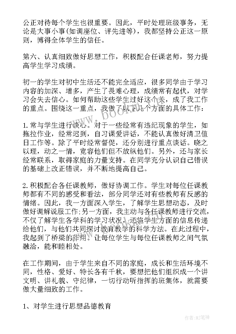 2023年初中班主任德育工作计划(通用7篇)