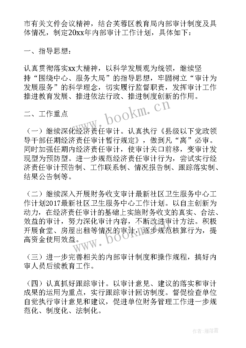 2023年社区卫生服务中心工作计划(优秀9篇)