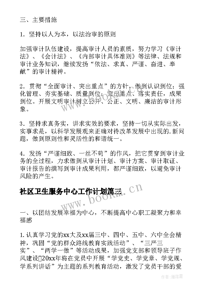 2023年社区卫生服务中心工作计划(优秀9篇)