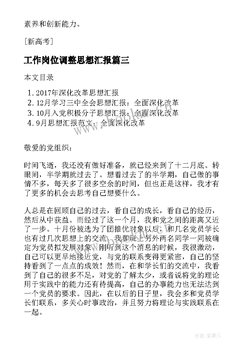 工作岗位调整思想汇报(大全5篇)