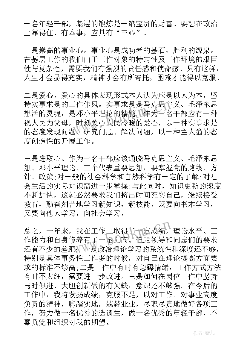 最新干部上任思想汇报 干部个人思想汇报(通用5篇)