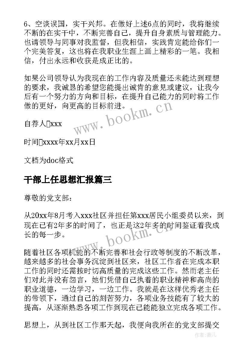 最新干部上任思想汇报 干部个人思想汇报(通用5篇)