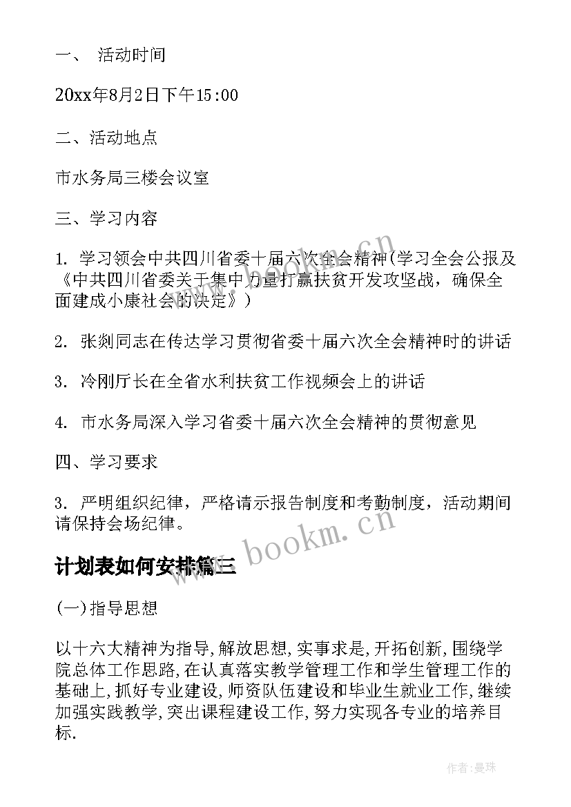 2023年计划表如何安排 个人学习计划安排表(优秀7篇)