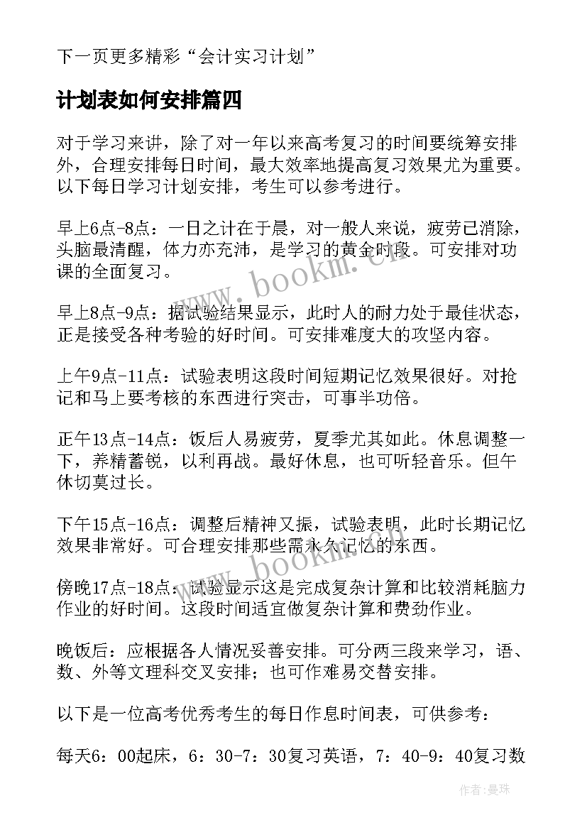 2023年计划表如何安排 个人学习计划安排表(优秀7篇)