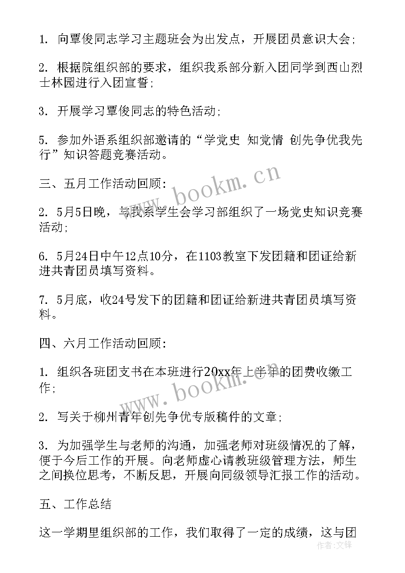 最新高密市组织部副部长张 组织部副部长工作总结报告书(精选5篇)