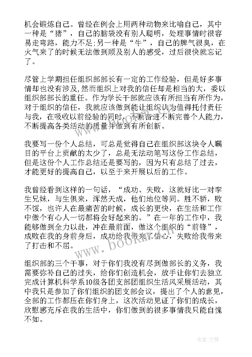 最新高密市组织部副部长张 组织部副部长工作总结报告书(精选5篇)