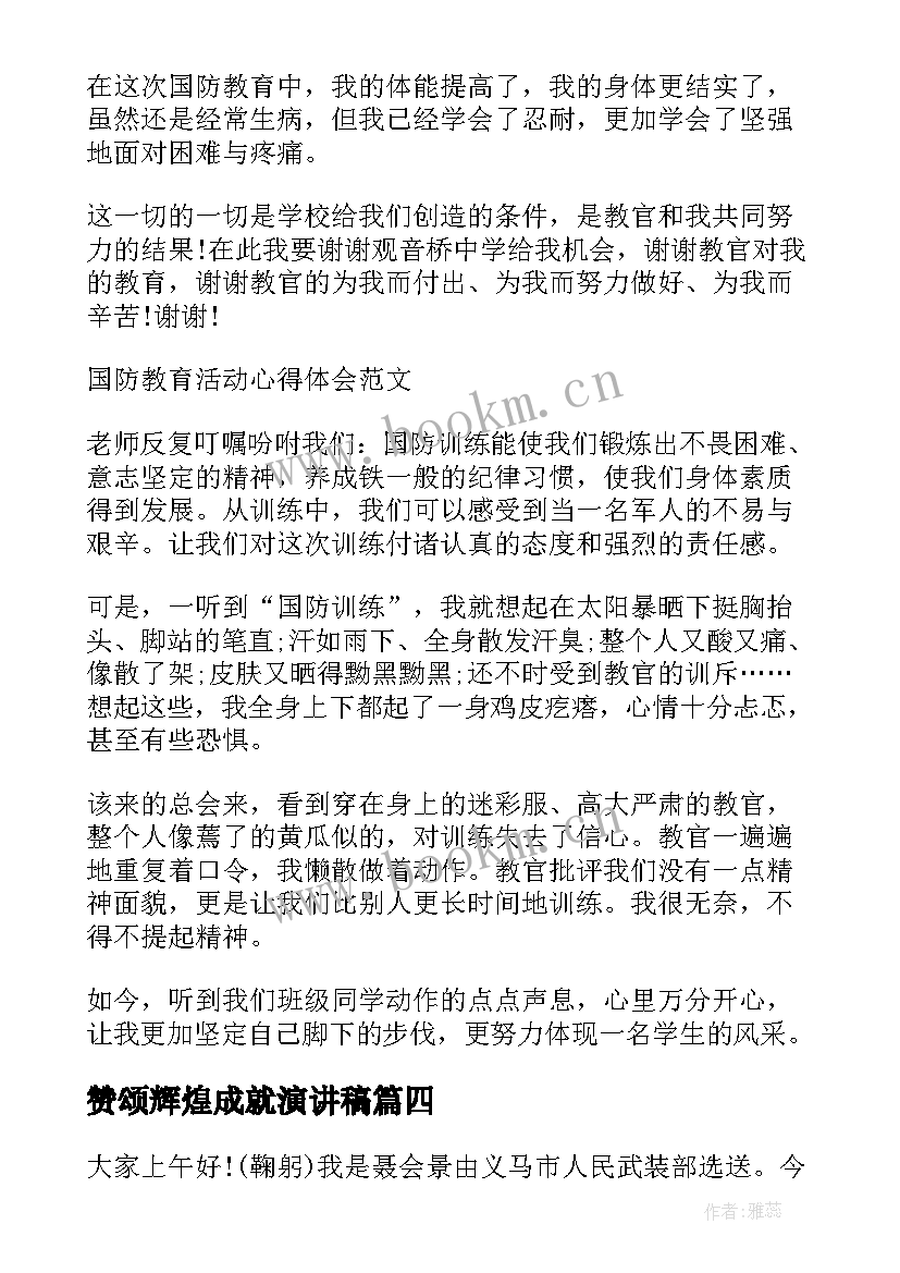 赞颂辉煌成就演讲稿(汇总5篇)