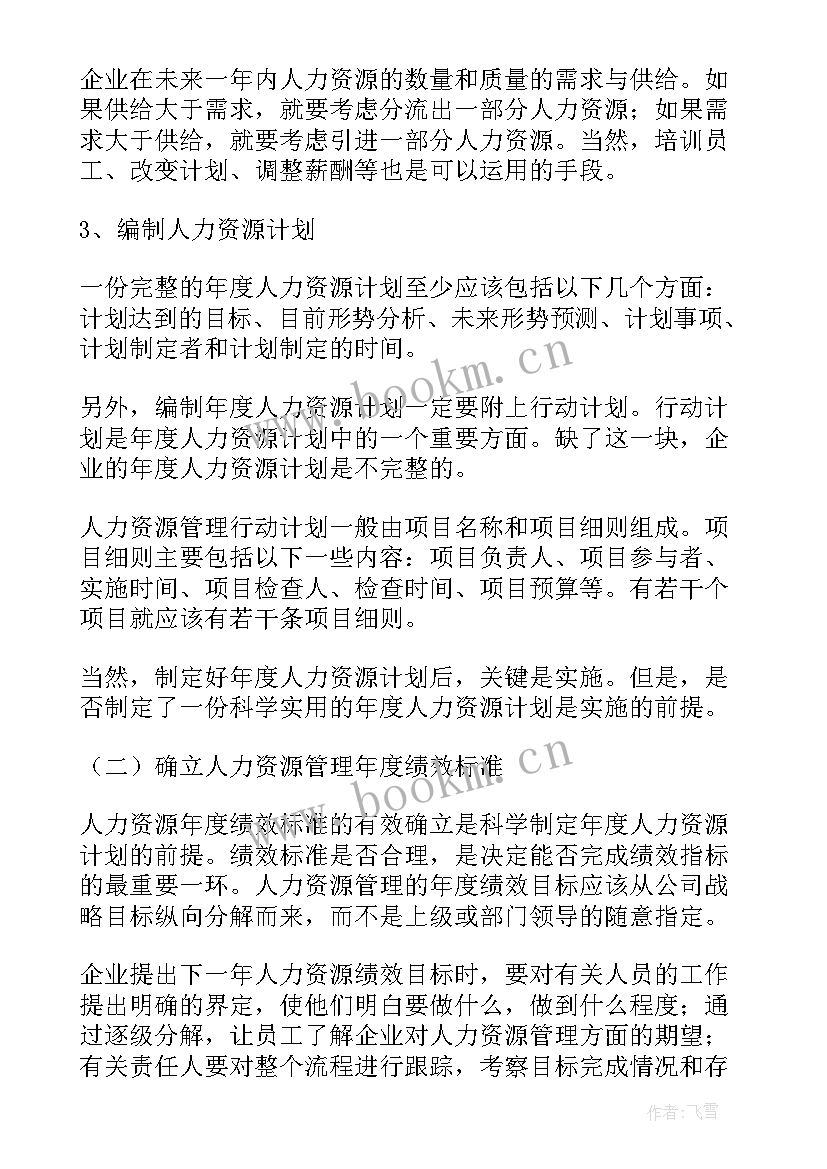 最新人力资源外包方案应包括哪些要点和内容(汇总10篇)