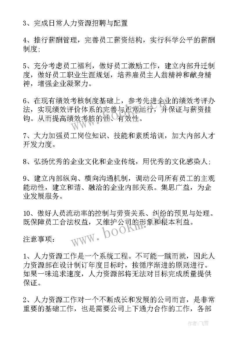 最新人力资源外包方案应包括哪些要点和内容(汇总10篇)