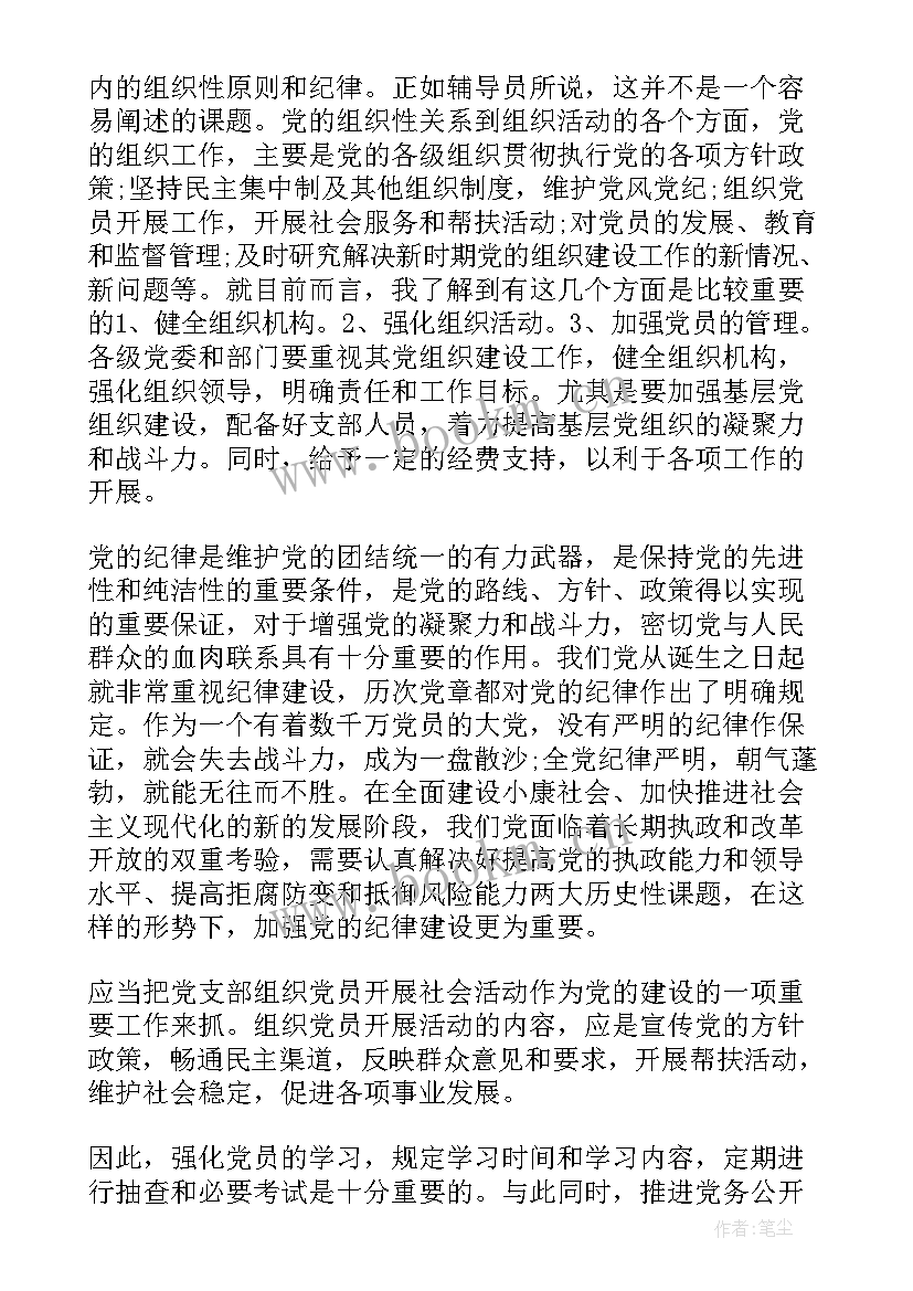 大学生逃课思想报告(汇总6篇)