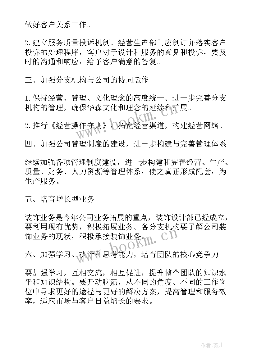 家庭年度计划表 企业年度计划(汇总8篇)