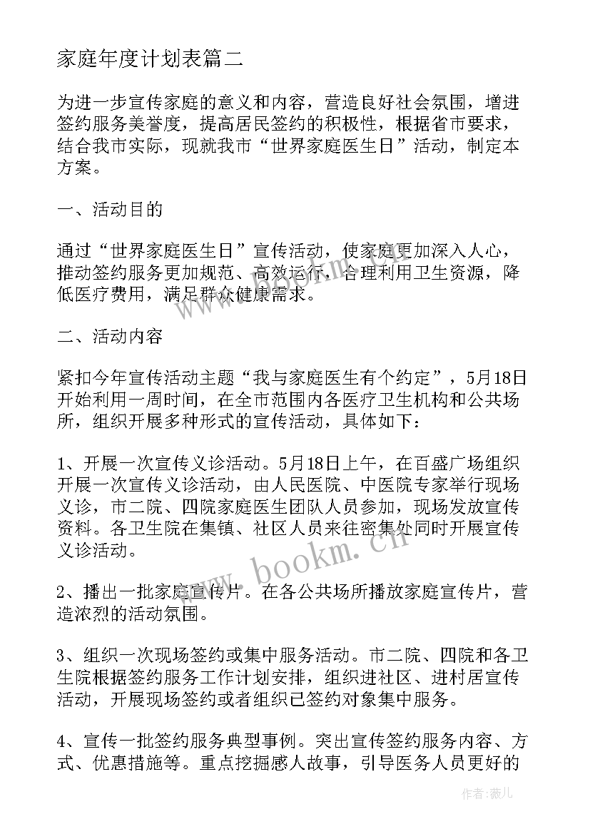 家庭年度计划表 企业年度计划(汇总8篇)