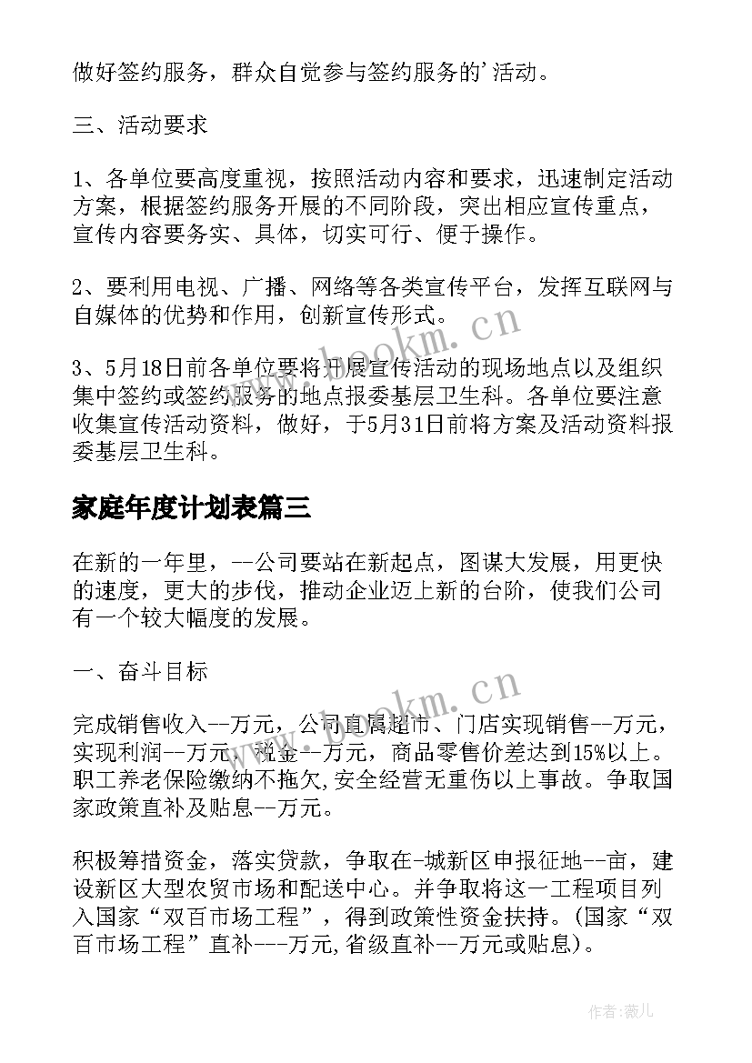 家庭年度计划表 企业年度计划(汇总8篇)