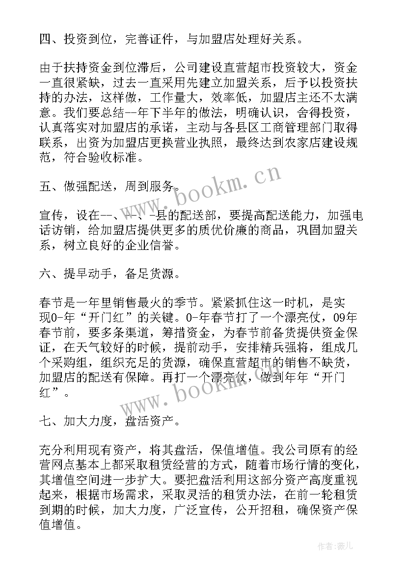 家庭年度计划表 企业年度计划(汇总8篇)