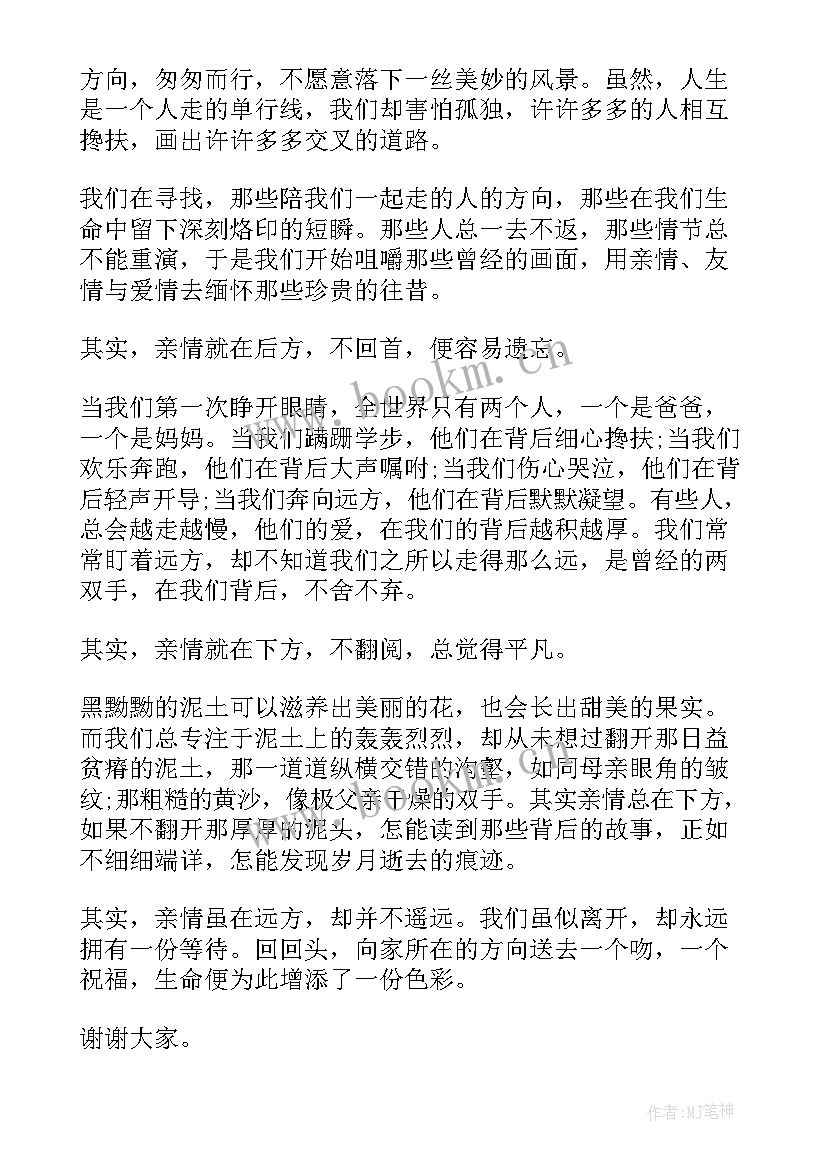 2023年亲情即兴演讲演讲稿三分钟 围绕亲情的即兴演讲稿(通用5篇)