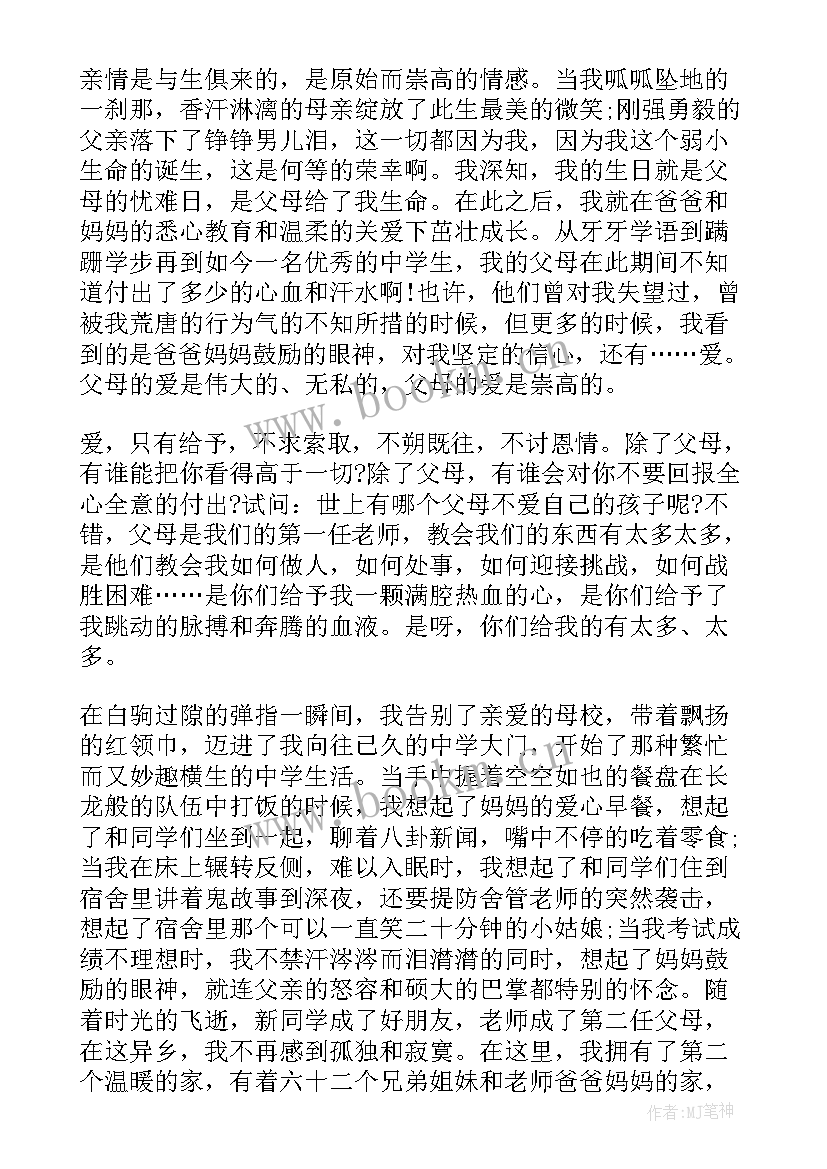 2023年亲情即兴演讲演讲稿三分钟 围绕亲情的即兴演讲稿(通用5篇)