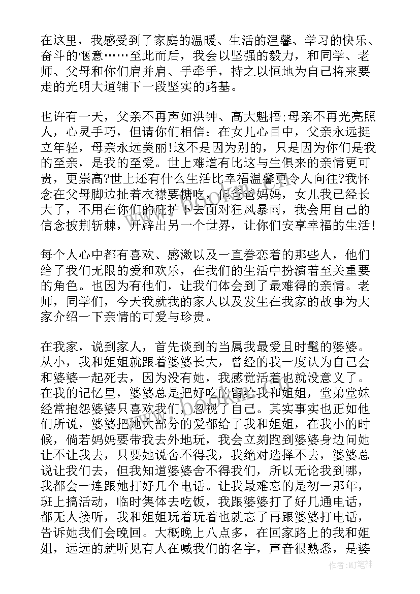 2023年亲情即兴演讲演讲稿三分钟 围绕亲情的即兴演讲稿(通用5篇)