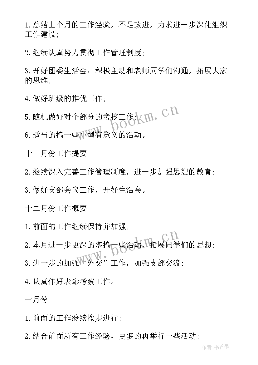 团支部组织建设情况汇报 团支部学期工作计划组织建设(优秀5篇)