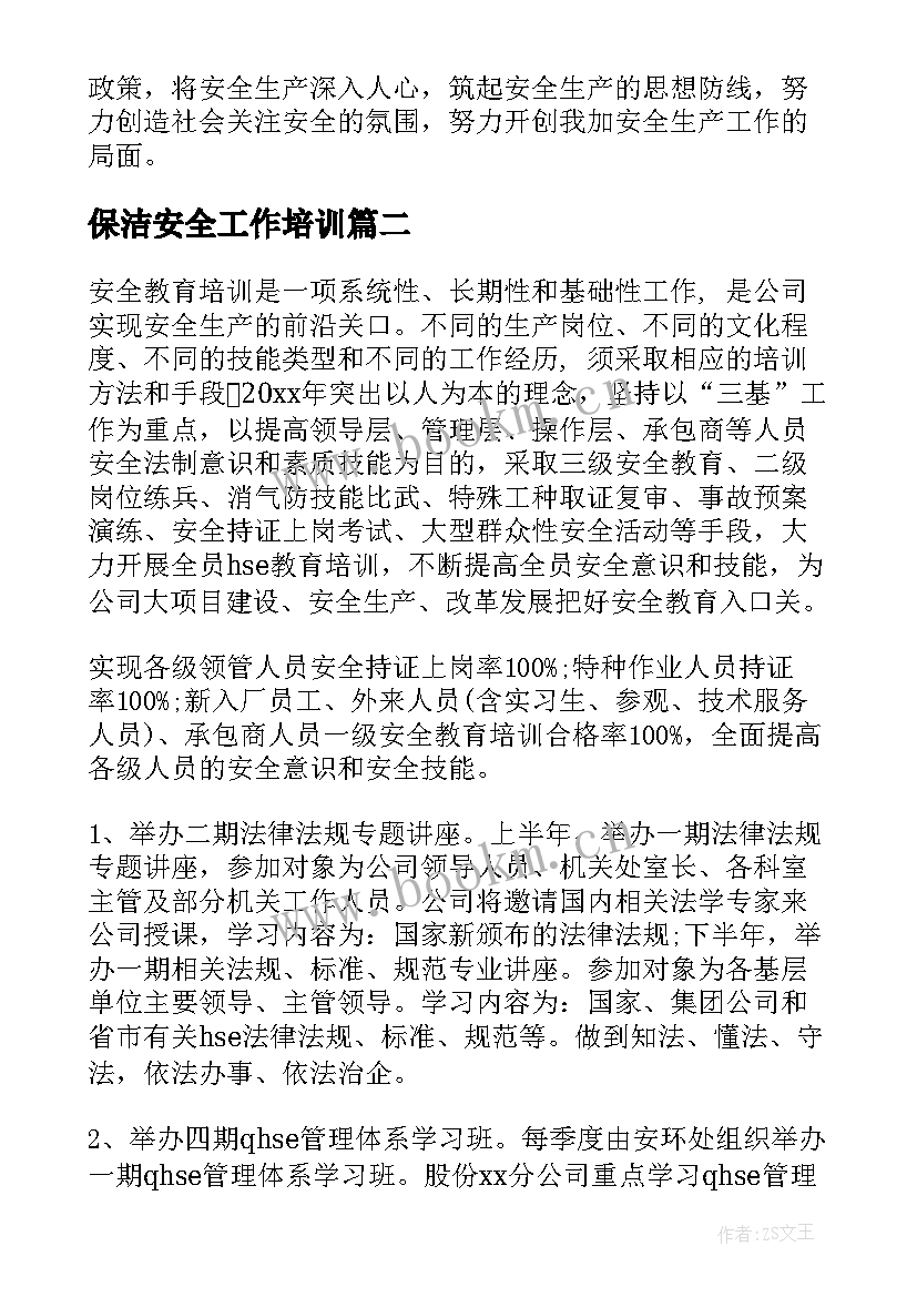 保洁安全工作培训 度安全生产培训计划(模板7篇)