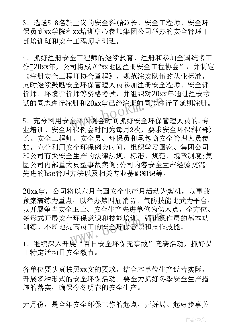 保洁安全工作培训 度安全生产培训计划(模板7篇)