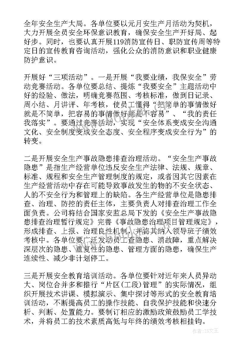 保洁安全工作培训 度安全生产培训计划(模板7篇)