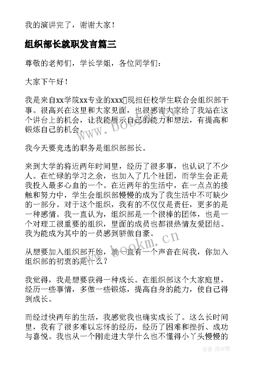 最新组织部长就职发言 学生会团委组织部长演讲稿(优秀5篇)