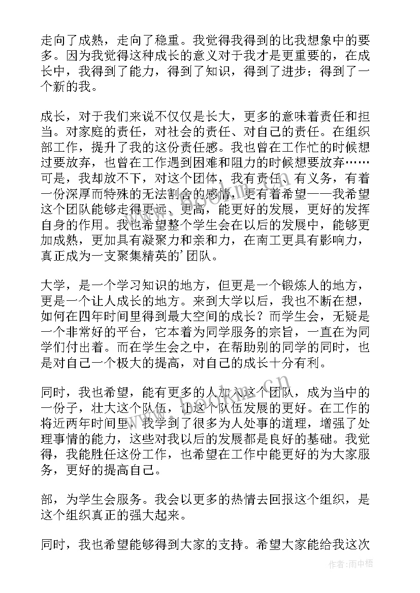 最新组织部长就职发言 学生会团委组织部长演讲稿(优秀5篇)