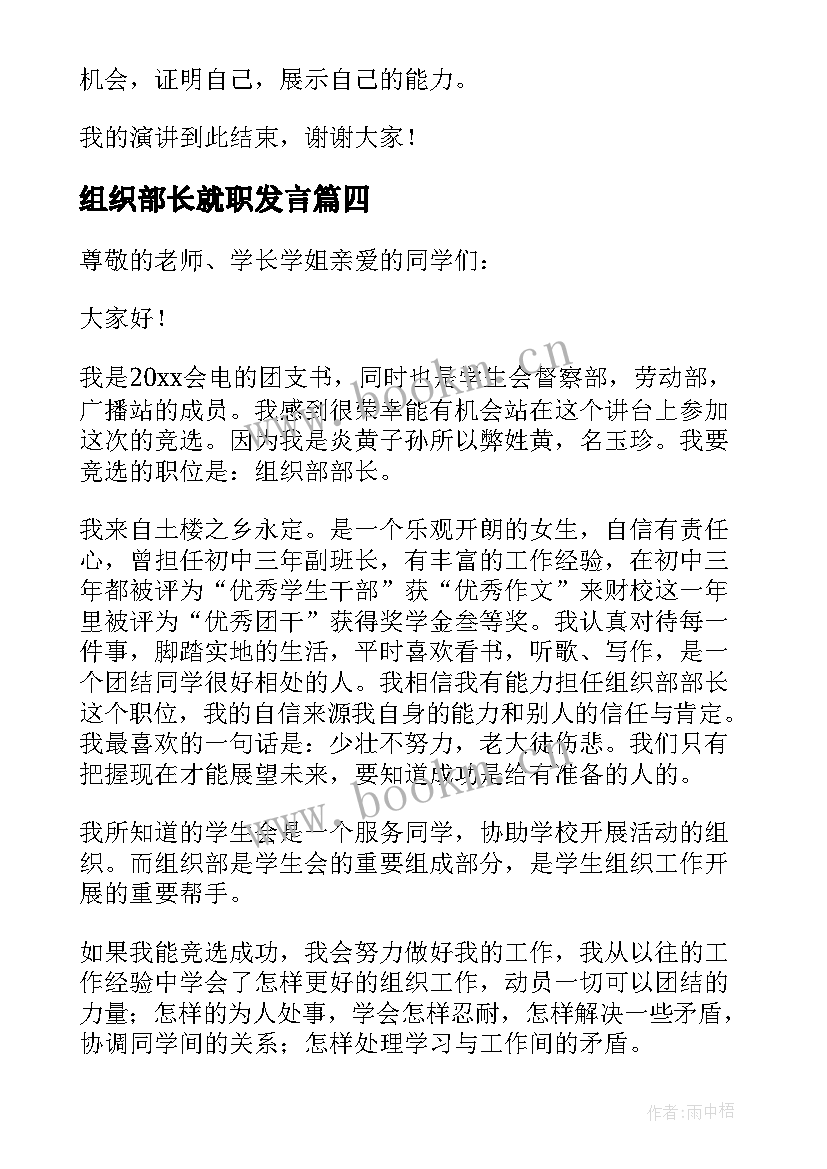 最新组织部长就职发言 学生会团委组织部长演讲稿(优秀5篇)