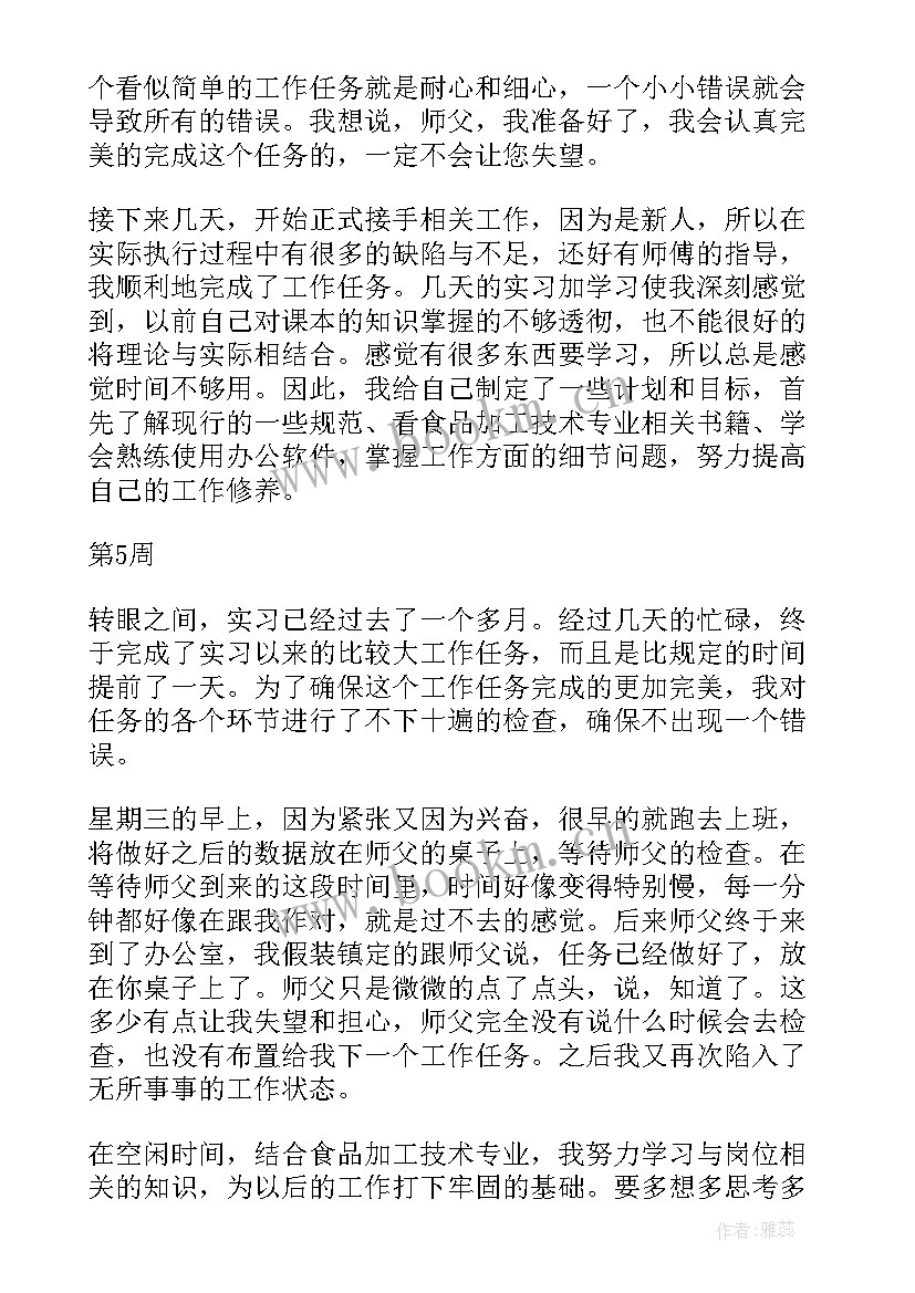 2023年食品专业的周记 食品专业实习周记周(优质5篇)