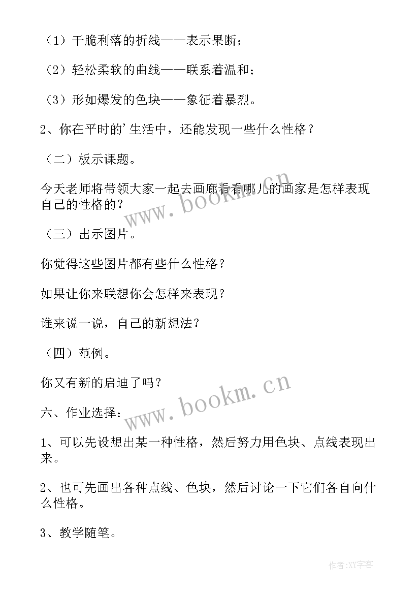 最新嗅觉阅读四年级 小学美术四年级画嗅觉教案(优质5篇)